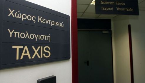 Picture 0 for Προς επίλυση το πρόβλημα συντήρησης των ΤΑΧΙS και TAXISnet