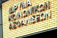IKA: Απαλλαγή από τα δικαιολογητικά με την ηλεκτρονική υπηρεσία θεώρησης βιβλιαρίων 