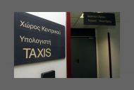 Αποκαταστάθηκε η λειτουργία του taxinet 