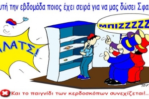 Να δούμε αυτή τη βδομάδα τι εκπλήξεις θα μας επιφυλάσσουν οι Ευρωπαίοι φίλοι μας