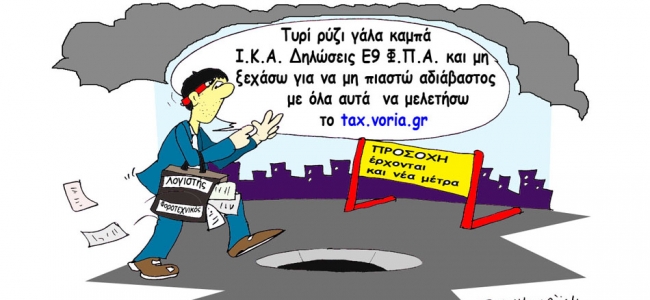 Picture 0 for Κοντά στις επιχειρήσεις και τους λογιστές, forologikanea