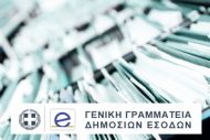 Επισήμως νέος γγ δημοσίων εσόδων ο Γιώργος Πιτσιλής