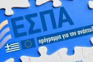 Νέο πρόγραμμα ενίσχυσης επιχειρήσεων