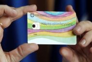 Κάρτα Αλληλεγγύης - Σίτισης: Πότε θα δοθούν χρήματα της 10ης δόσης  