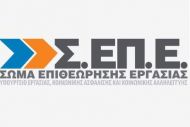 Ποιοι μπορούν και ποιοι έχουν υποχρέωση να εγγραφούν στο sepenet.gr