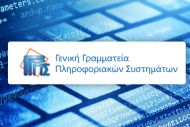 ΓΓΠΣ:Μη διαθεσιμότητα την Τετάρτη 25.1.2017, των υποβολών δηλώσεων Φ.Π.Α., ανακεφαλαιωτικών πινάκων V.I.E.S., αιτήσεων ρύθμισης και της εφαρμογής Προσωποποιημένης Πληροφόρησης μεταξύ 16:30 και 21:00