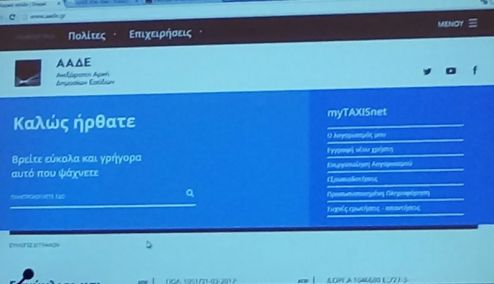 Picture 0 for Μέσω του νέου ιστότοπου www.aade.gr οι δηλώσεις 