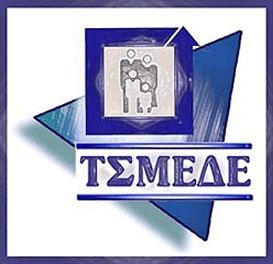 Picture 0 for ΤΣΜΕΔΕ:ΑΝΑΡΤΗΣΗ ΒΕΒΑΙΩΣΕΩΝ ΑΠΟΔΟΧΩΝ 2016 ΣΥΝΤΑΞΙΟΥΧΩΝ