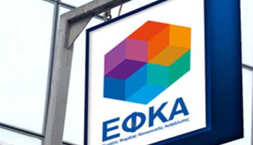 Picture 0 for ΕΦΚΑ:Ειδοποιητήρια πληρωμής εισφορών Φεβρουαρίου 2018 Μη Μισθωτών
