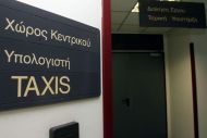 Δεν ανοίγει αυτή την εβδομάδα το TAXIS για δηλώσεις, αναμένονται οι εγκύκλιοι