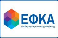 ΕΦΚΑ: Αναρτήθηκαν οι εισφορές για μη μισθωτούς – Η προθεσμία για την έκπτωση 25%