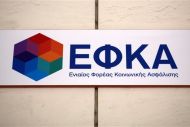 ΕΦΚΑ: Κυρώσεις, κίνητρα και ιδιώτες διευθυντές, προβλέπει το νομοσχέδιο