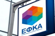 ΕΦΚΑ: Στη Βουλή το νομοσχέδιο για τον εκσυγχρονισμό του Φορέα - Τι αλλάζει