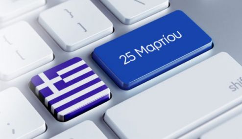 Picture 0 for 25η Μαρτίου 2022: Πώς αμείβεται η αργία - Τι πρέπει να γνωρίζουν οι εργαζόμενοι
