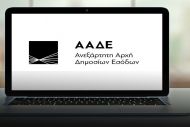 Νέος ΕΝΦΙΑ: Αντίστροφη μέτρηση για τα εκκαθαριστικά - Κλείνει η πλατφόρμα του Ε9