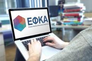 ΕΦΚΑ: Ποιοι χάνουν την ασφαλιστική ικανότητα από την 1η Ιουνίου