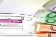 Πώς γλιτώνουν και φέτος τα μπλοκάκια από την ειδική εισφορά αλληλεγγύης