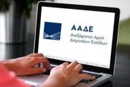 ΑΑΔΕ: Σε λειτουργία η εφαρμογή για τη συμβολαιακή γεωργία