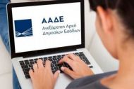 ΑΑΔΕ: Ευκολότερες οι φορολογικές δηλώσεις κατοίκων εξωτερικού