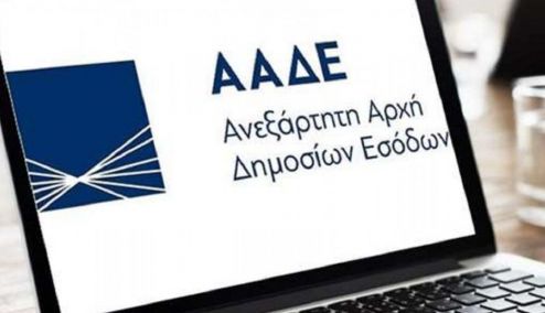 Picture 0 for Εφορία: Παύει η τήρηση των χειρόγραφων βιβλίων