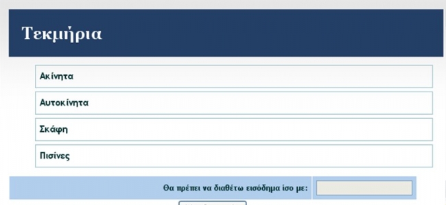 Picture 0 for Υπολογίστε εύκολα τα τεκμήρια διαβίωσης