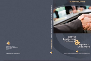 Αποσπάσματα από το βιβλίου του Δημήτρη Μελά