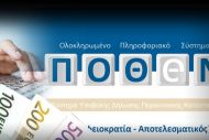 Πόθεν έσχες 2025: Άνοιξε η πλατφόρμα - Ποιοι να περιμένουν και τι να προσέχουν