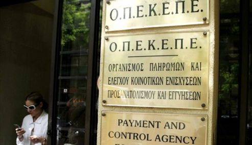 Picture 0 for Στην ΑΑΔΕ τα «κλειδιά» του ΟΠΕΚΕΠΕ - Επιχείρηση «καθαρά χέρια» στις αγροτικές ενισχύσεις
