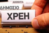 Ληξιπρόθεσμα χρέη στην Εφορία: Αγγιξαν τα 7 δισ. ευρώ στο 9μηνο - Αυξημένα κατά 17,8%