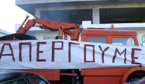 Picture 0 for Πότε η συμμετοχή σε παράνομη απεργία κρίνεται ως οικειοθελής αποχώρηση του μισθωτού