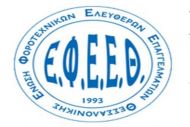 ΕΦΕΕΘ: Ξέφραγο αμπέλι το επάγγελμα του λογιστή-φοροτεχνικού
